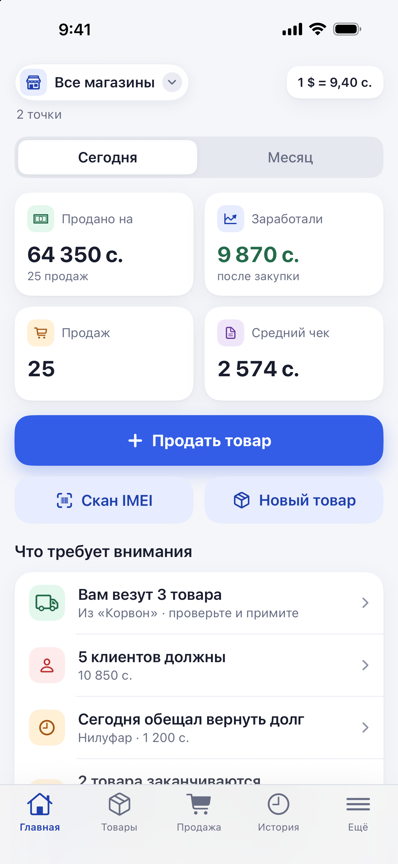 Главный экран Raqam