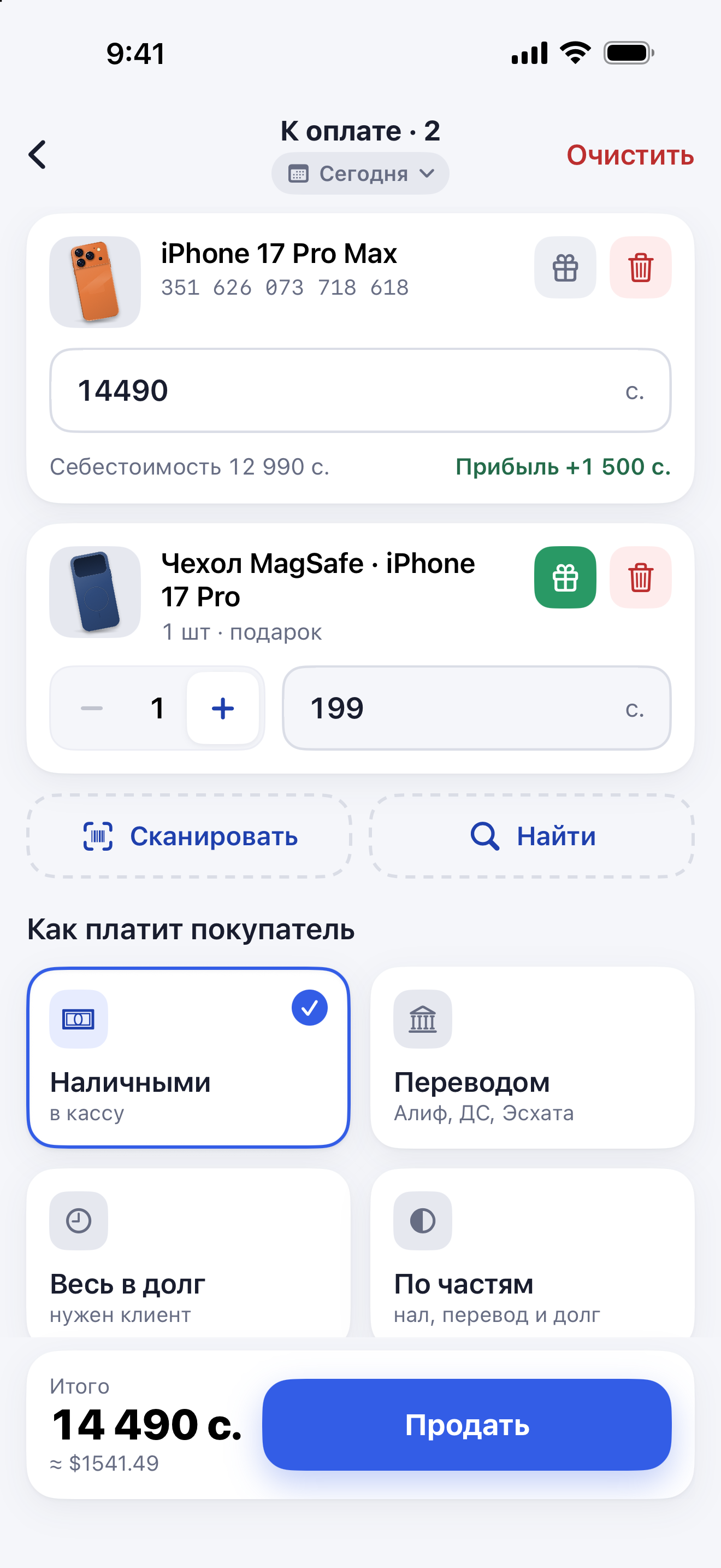 Экран продажи