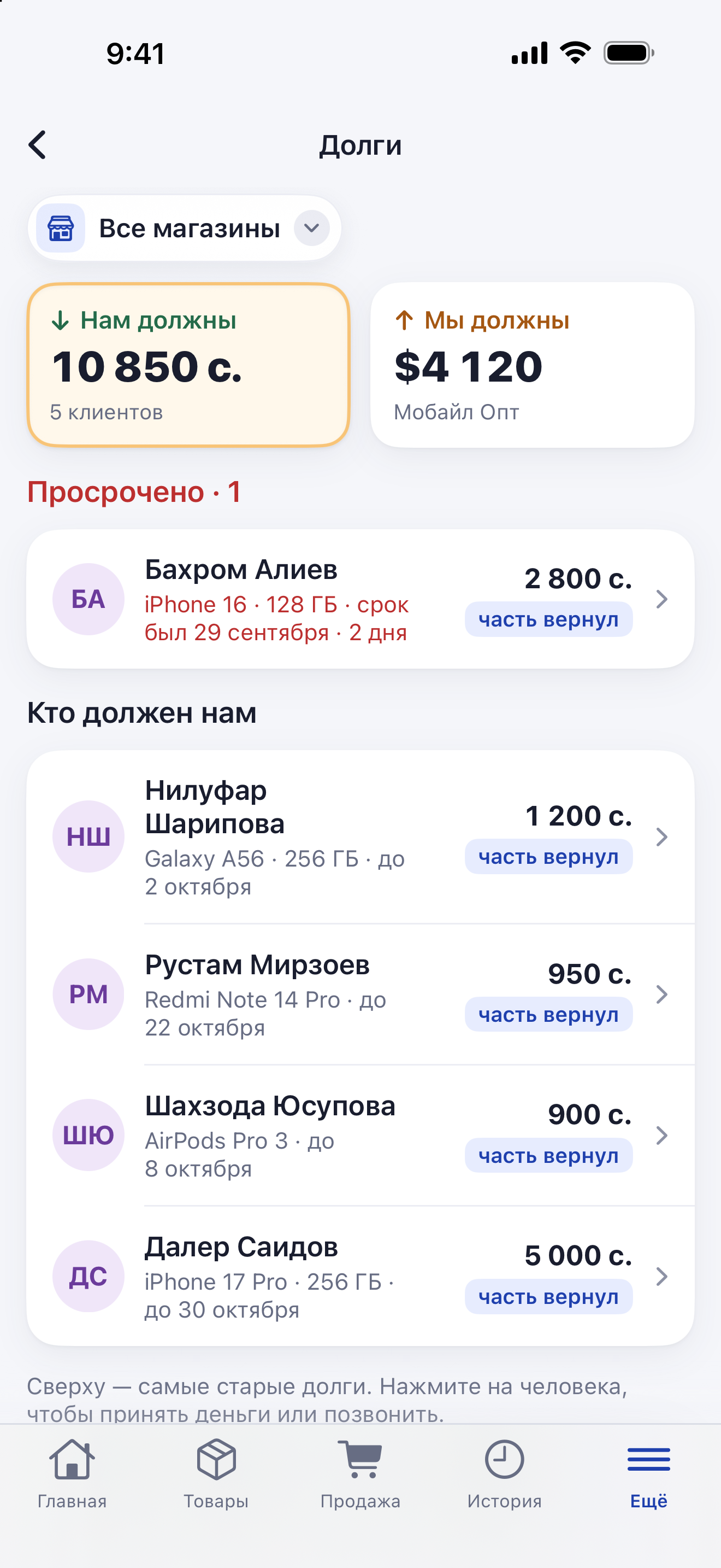 Экран долгов