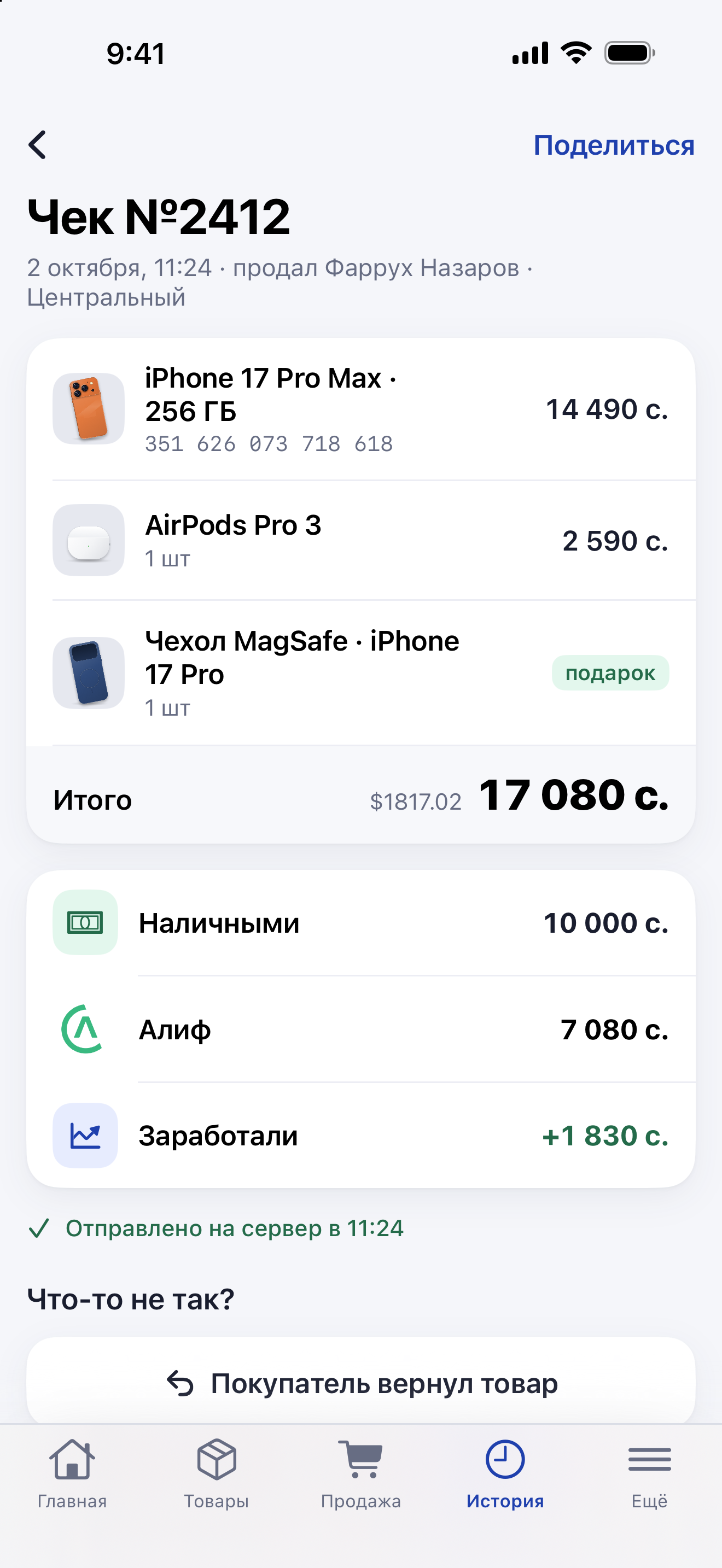 Электронный чек